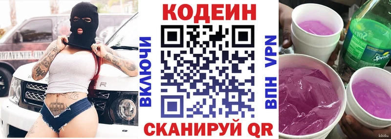 Codein Purple Drank  Шимановск 